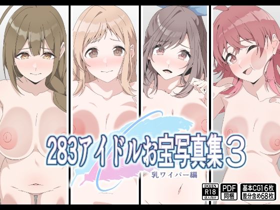283アイドルお宝写真集3の商品画像