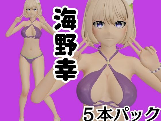 【動画5本】カッコウの許婚から海野幸が画面の向こうから登場！挑発的なプレイからイチャラブまで、動画5本も入ったお得パック (dcg jp-001)