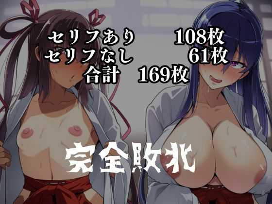 対〇忍凛〇潜入調査失敗集（神社編） 画像6