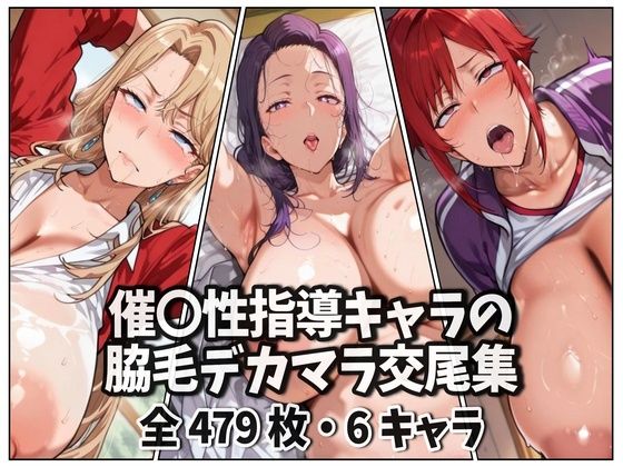 《d_678008》催〇性指導キャラの脇毛デカマラ交尾集のパッケージ画像