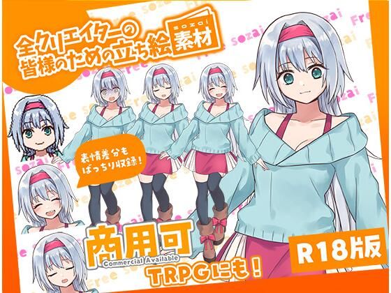 全クリエイターの皆様のための立ち絵素材9の商品画像