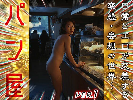 【 コスプレ美人 】パン屋 1のサンプル画像 6