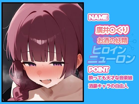 ヒロインニューロン〜ぼっち・ざ・〇っく編〜のサンプル画像 6