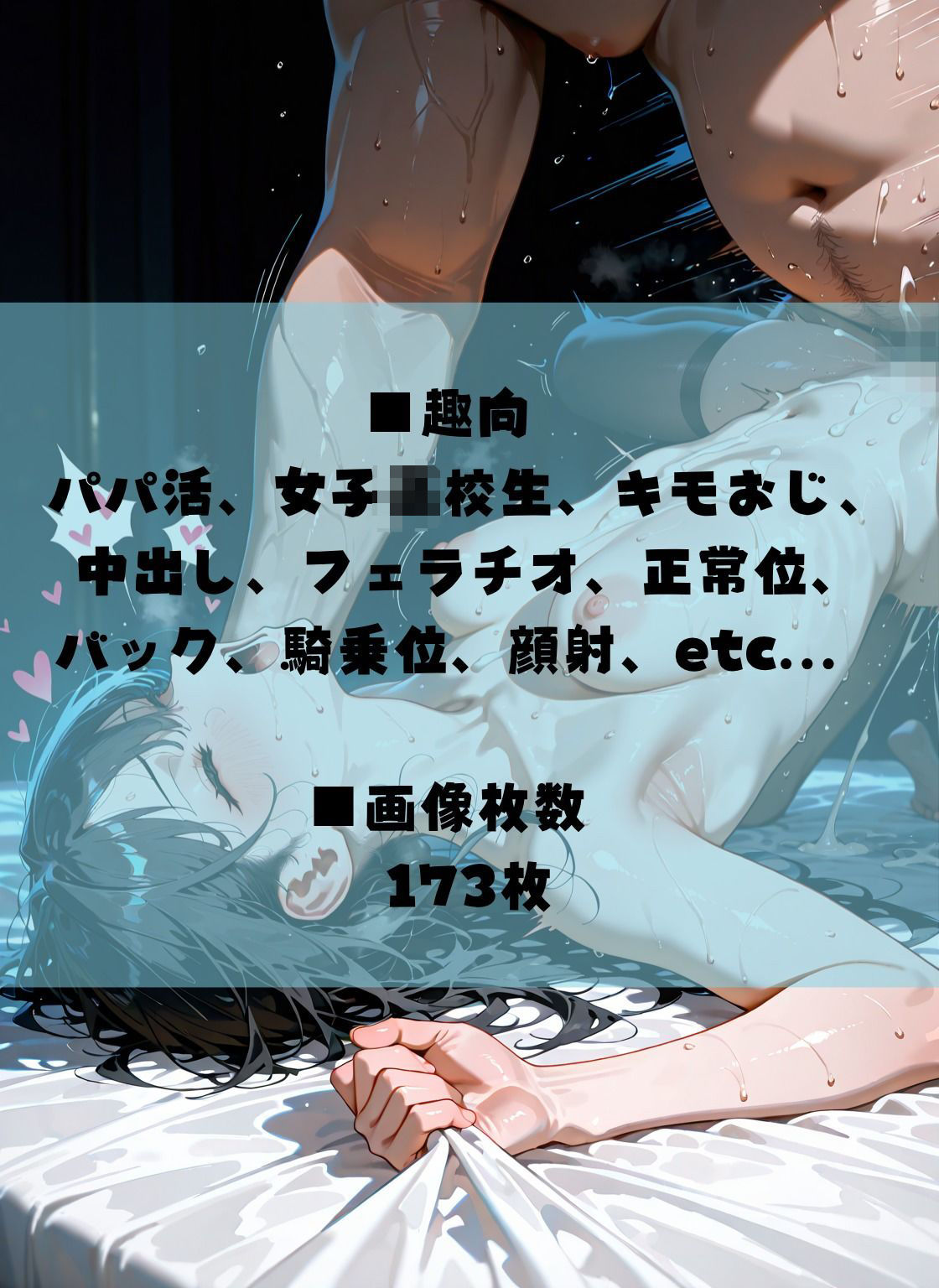 パパ活女子○校生達の濃厚SEX〜お金のためだから、きもおじだって〜 画像8