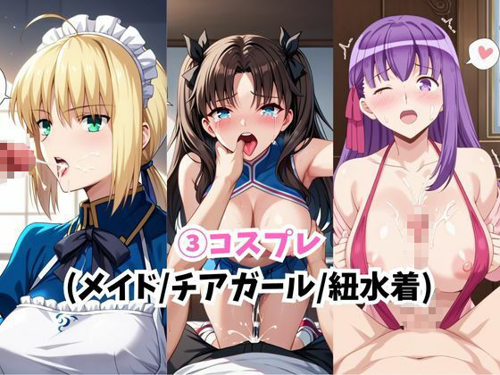 【催●服従】ヒロイン強●ビッチ化＆孕み堕ち-Fa●e編-の画像6