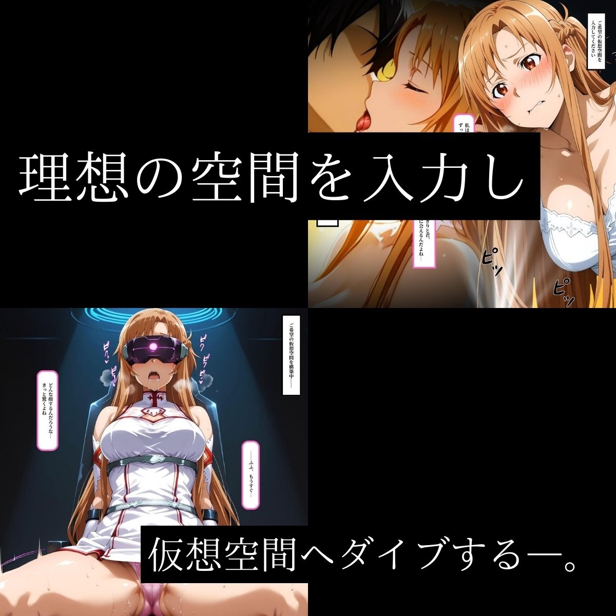 快感同期VRマーケット ASUNA編のサンプル画像 6