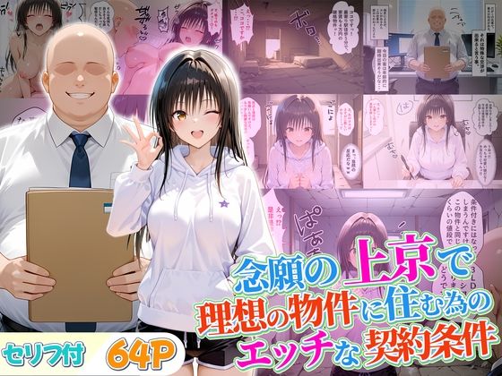 《d_680339》念願の上京をして理想の物件に住むための管理人からの「エッチな契約条件」〜古手川編のパッケージ画像