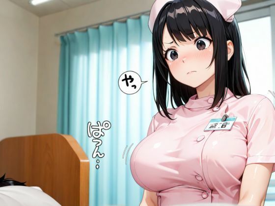 看護師に抜いてもらいましたのサンプル画像 6