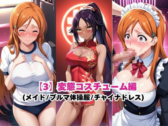 あのヒロインを「NGプレイなしデリヘル嬢」として呼び出せる魔法のアプリ〜井●織姫＆四●院夜一編〜のサンプル画像 6