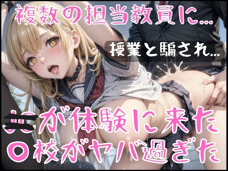 【食蜂〇祈】ーJK体験入学ー授業と騙し肉便器化計画 画像3