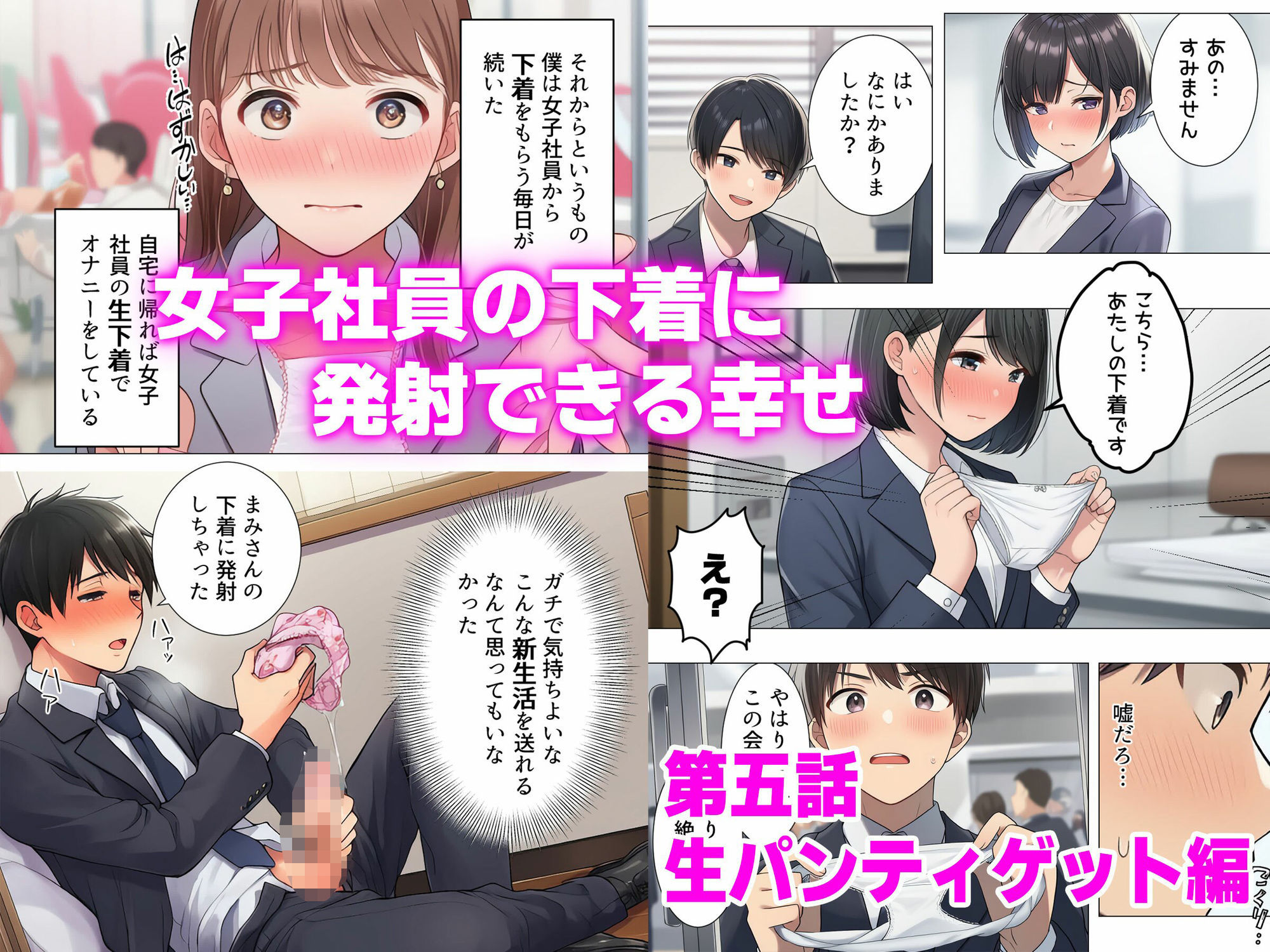 【漫画】僕はいつも同じ会社で働く女子社員の生下着を想像していた2  下着泥棒撃破＆生パンティゲット編の画像4