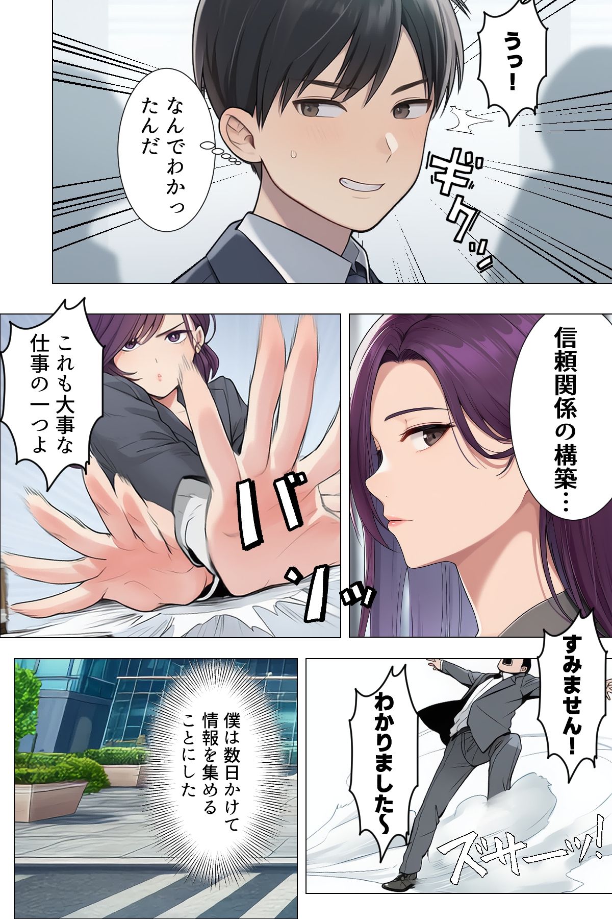 【漫画】僕はいつも同じ会社で働く女子社員の生下着を想像していた2  下着泥棒撃破＆生パンティゲット編の画像8