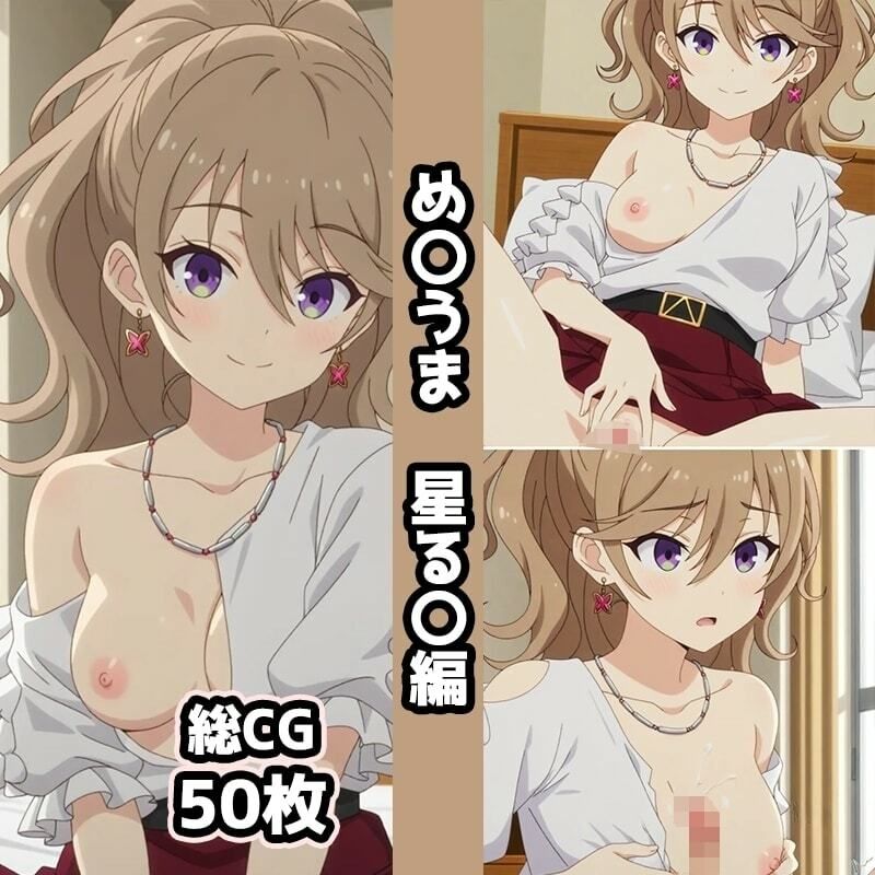 め〇うま総集編エロCG集（下）の画像7