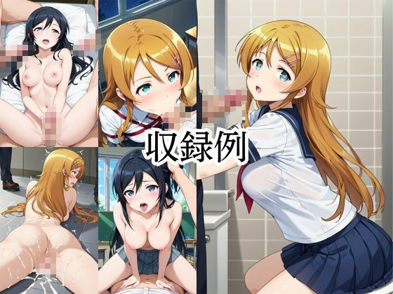 いつでもどこでも搾精委員会 -高●桐乃＆新垣あ●せ編-のサンプル画像 6