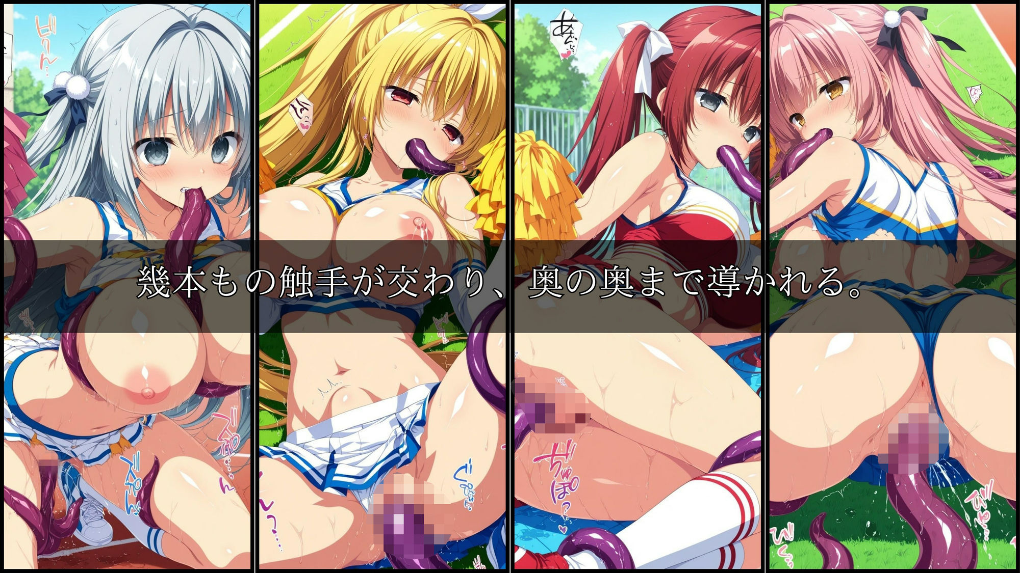 触手に囚われた少女達-mini- 〜チアガール編〜 Vol.01のサンプル画像 6