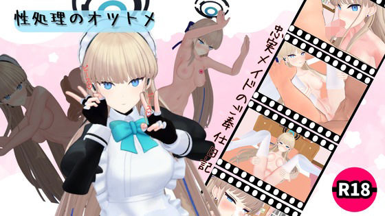 性処理のオツトメの商品画像
