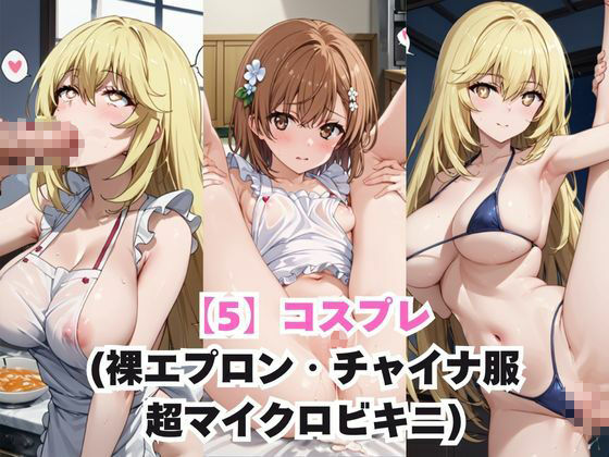 ガチ恋！ヒロインとあなたの淫蕩四畳半ライフ！食○操祈＆御○美琴編のサンプル画像 6