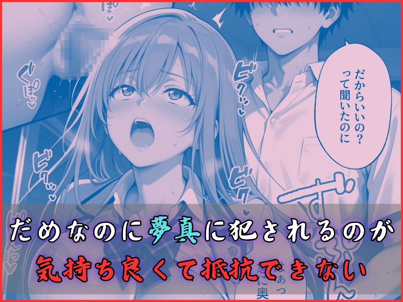 【コミックフルカラー】淫夢堕_俺の淫夢で神崎千夏の本性を犯し尽くす！！（教室編）の画像7