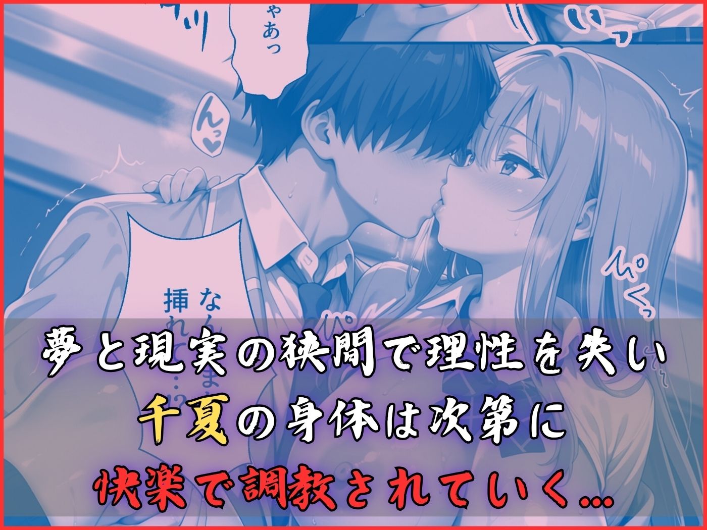 【コミックフルカラー】淫夢堕_俺の淫夢で神崎千夏の本性を犯し尽くす！！（教室編）の画像8