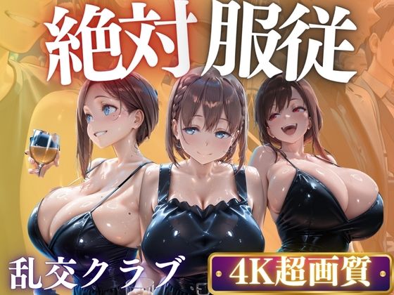 《d_687788》個々のクラブは何かが違う？爆乳女子をハメ倒しのパッケージ画像