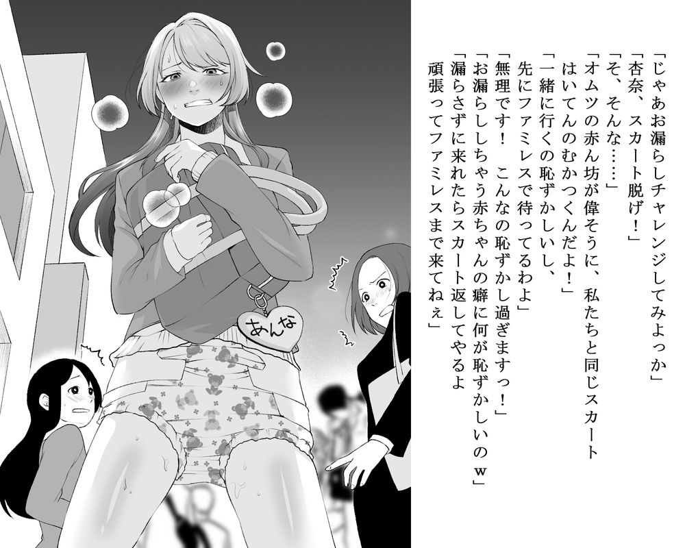 スクールカースト逆転いじめ 画像6