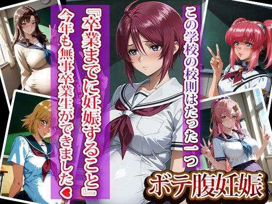 全員強●妊娠オナペット学園〜ガ〇ダムSEED編〜 画像8