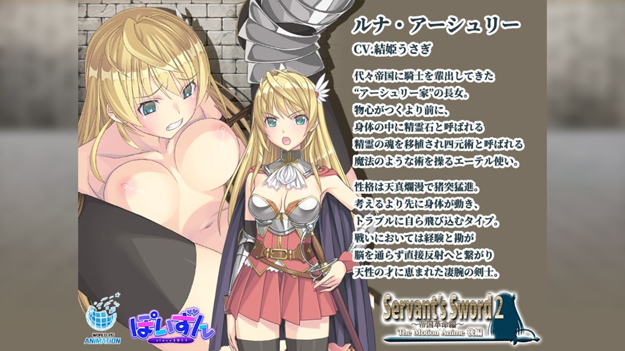 Servant’s Sword2〜帝国革命編〜 The Motion Anime 後編 (dcg jp-002)