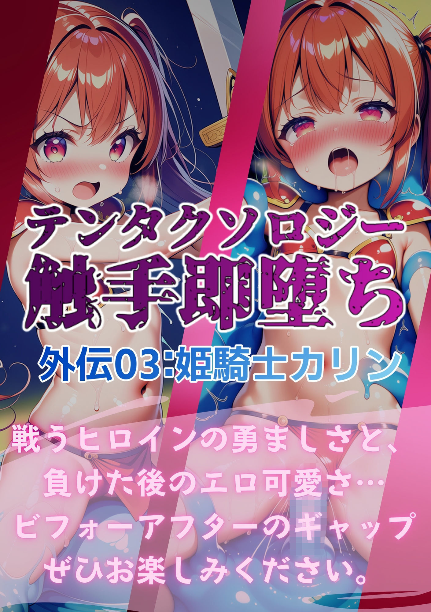 テンタクソロジー外伝03:姫騎士カリンのサンプル画像 6