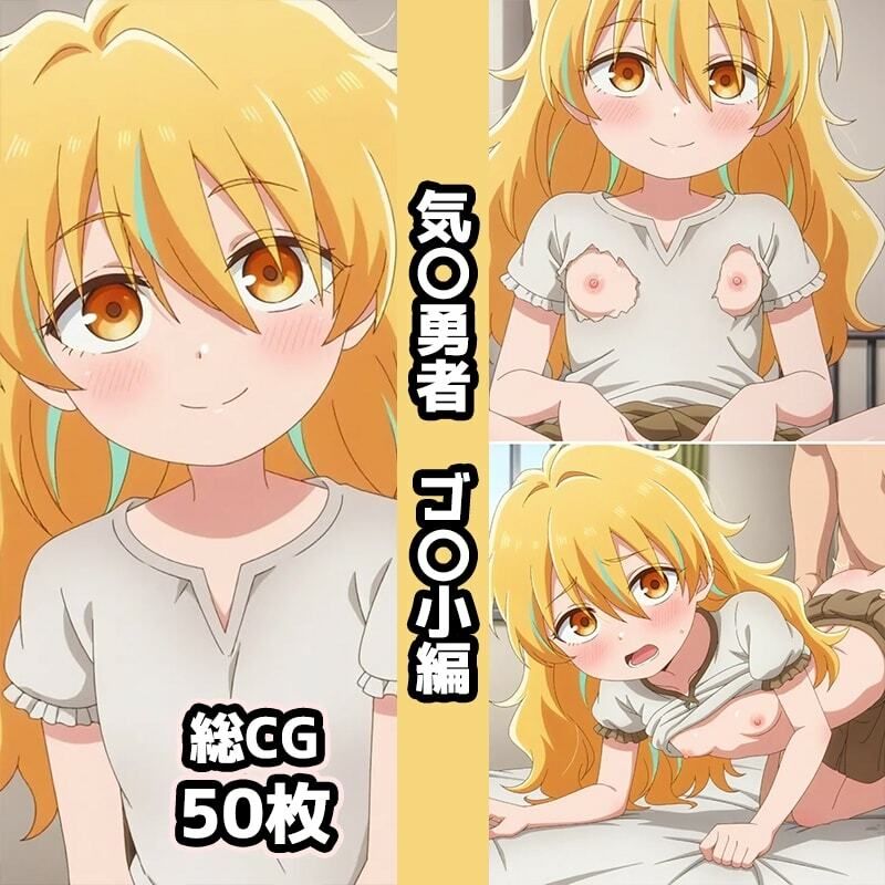 気〇勇者総集編エロCG集のサンプル画像 6