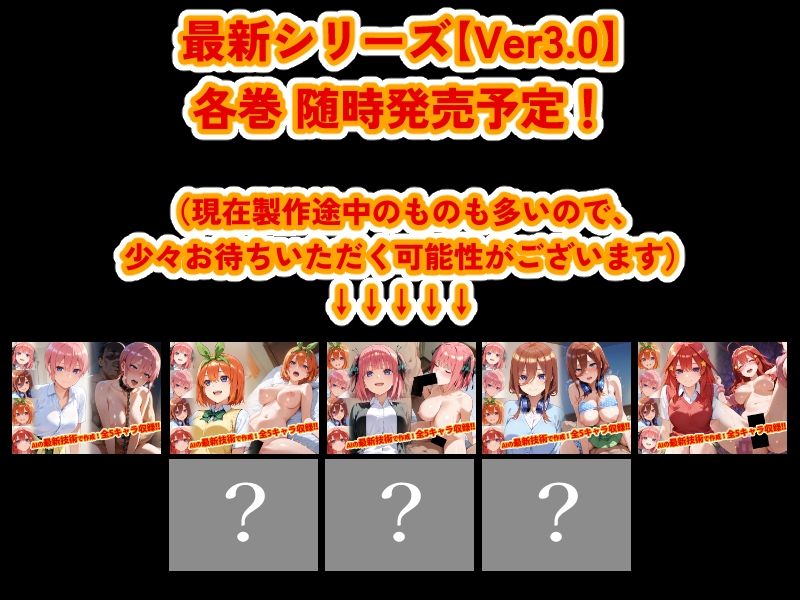 【Ver3.0】五●分の花嫁 -全裸Ver- 画像10