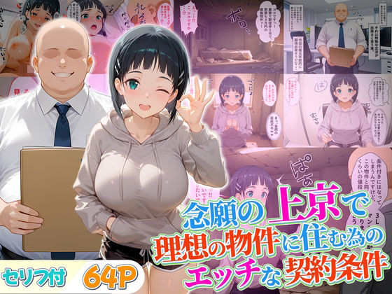 《d_689717》念願の上京をして理想の物件に住むための管理人からの「エッチな契約条件」〜直葉編のパッケージ画像