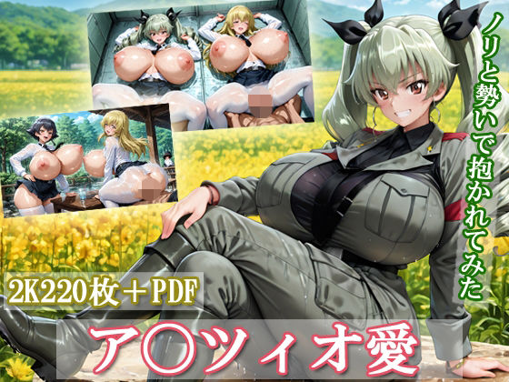 《d_690849》ア〇ツィオLOVERSのパッケージ画像