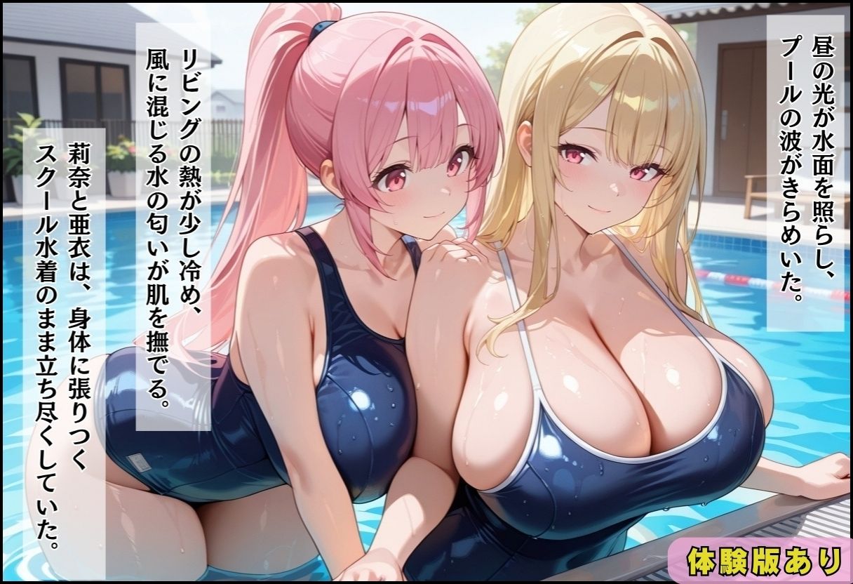 性実習プログラムーセックスが義務教育になった話〜欲望のスク水編〜 画像8