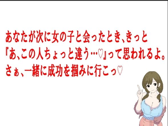 マッチングアプリ会話必勝マニュアルのサンプル画像 6
