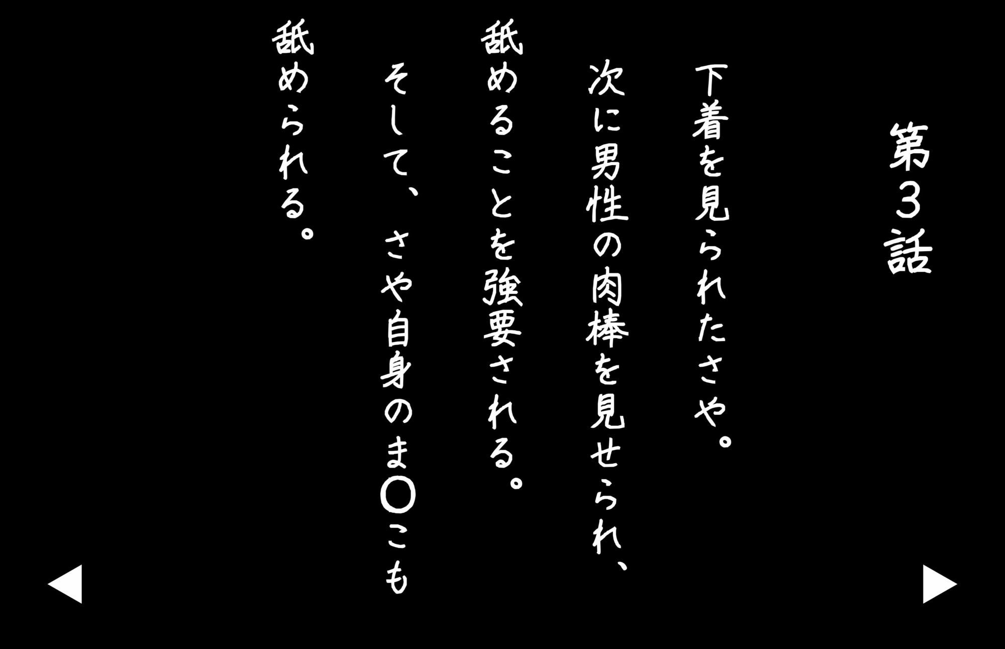 【4Kの高画質】監禁女生徒さや（？8）〜囚われ調教編 画像7