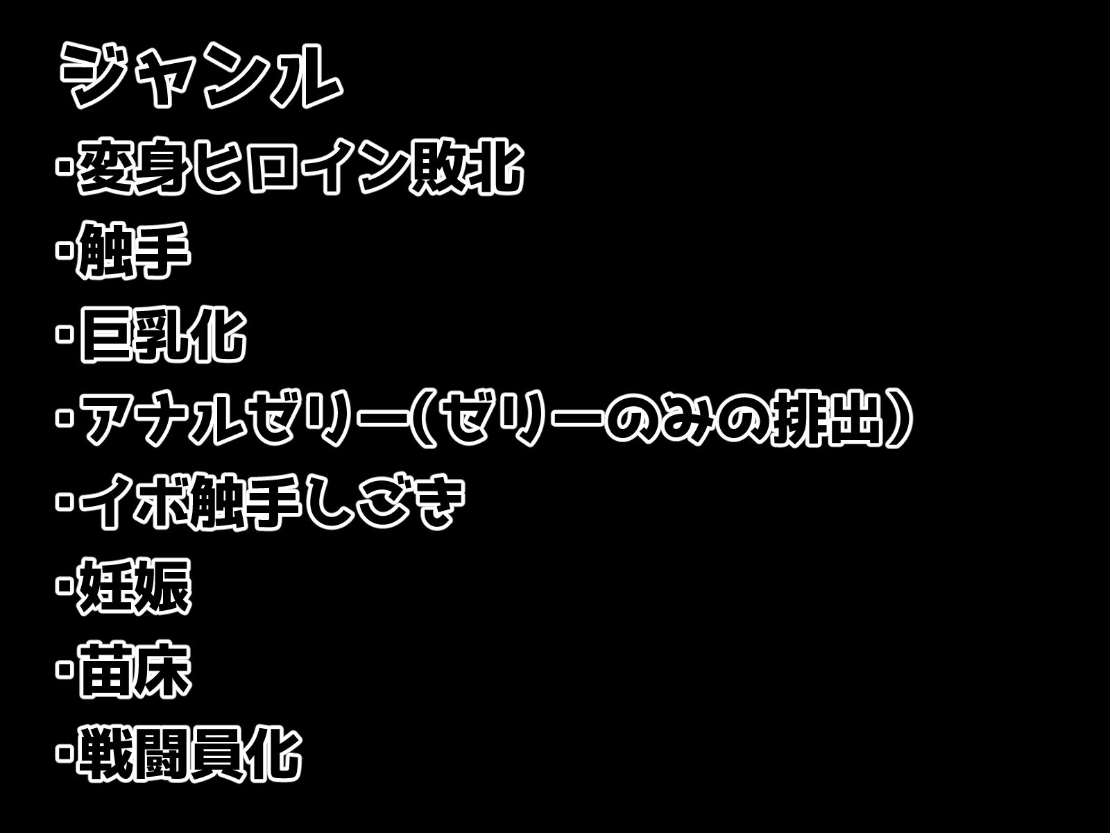 触手戦姫-敗北し孕まされて堕ちたヒロイン-のサンプル画像 6