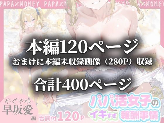 パパ活女子のイキすぎ報酬事情〜かぐや様は告〇せたい 早坂愛編〜の画像10