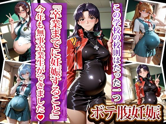 全員強●妊娠オナペット学園〜エヴ〇ンゲリオン編〜 画像8