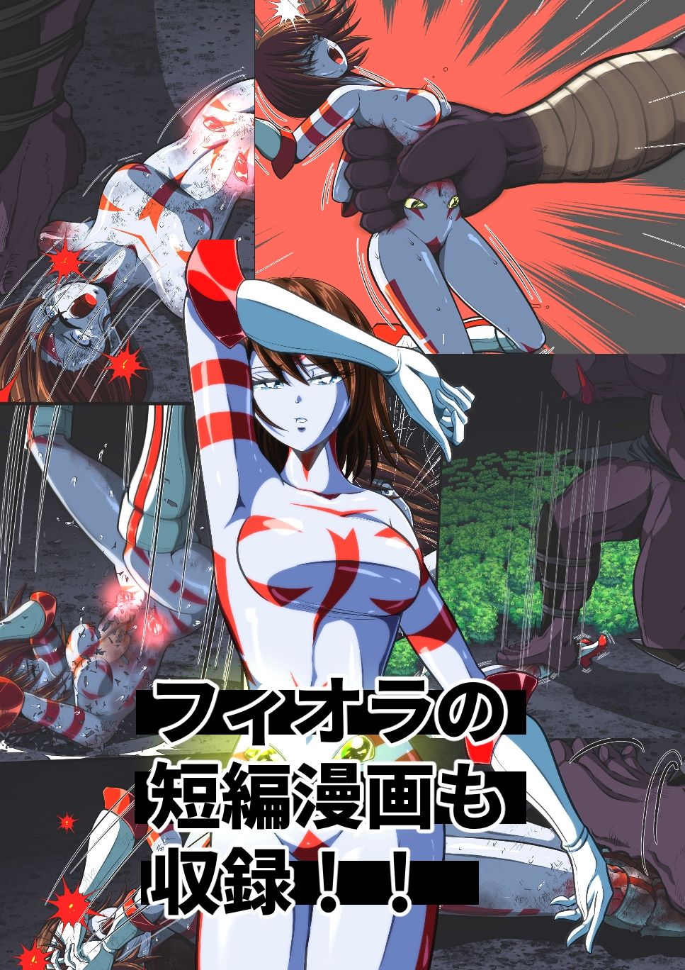 絶体絶命…！！  ヒロピンイラスト集 4 画像7