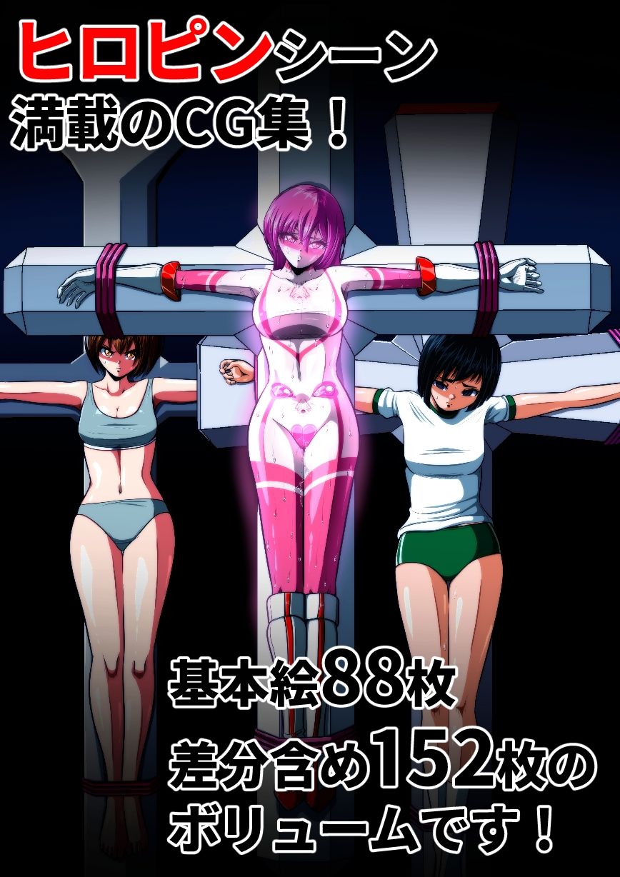 絶体絶命…！！  ヒロピンイラスト集 4 画像8