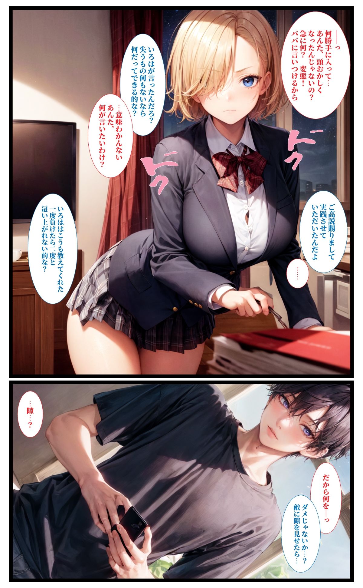 ザコま〇こ×媚薬付け女子校生に寸止めしてみたのサンプル画像 6