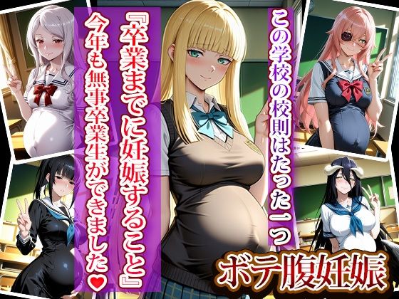 全員強●妊娠オナペット学園〜オー〇ーロード編〜 画像8