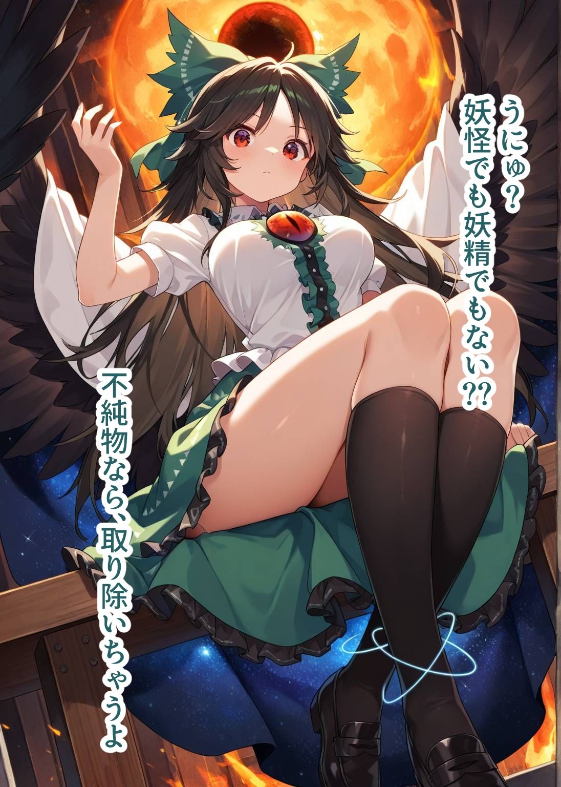 東方交尾録〜霊烏路空編〜 画像1