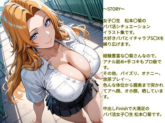 性欲女子  SEX依存  育成計画  〜BLEACH  松本〇菊編〜 画像1