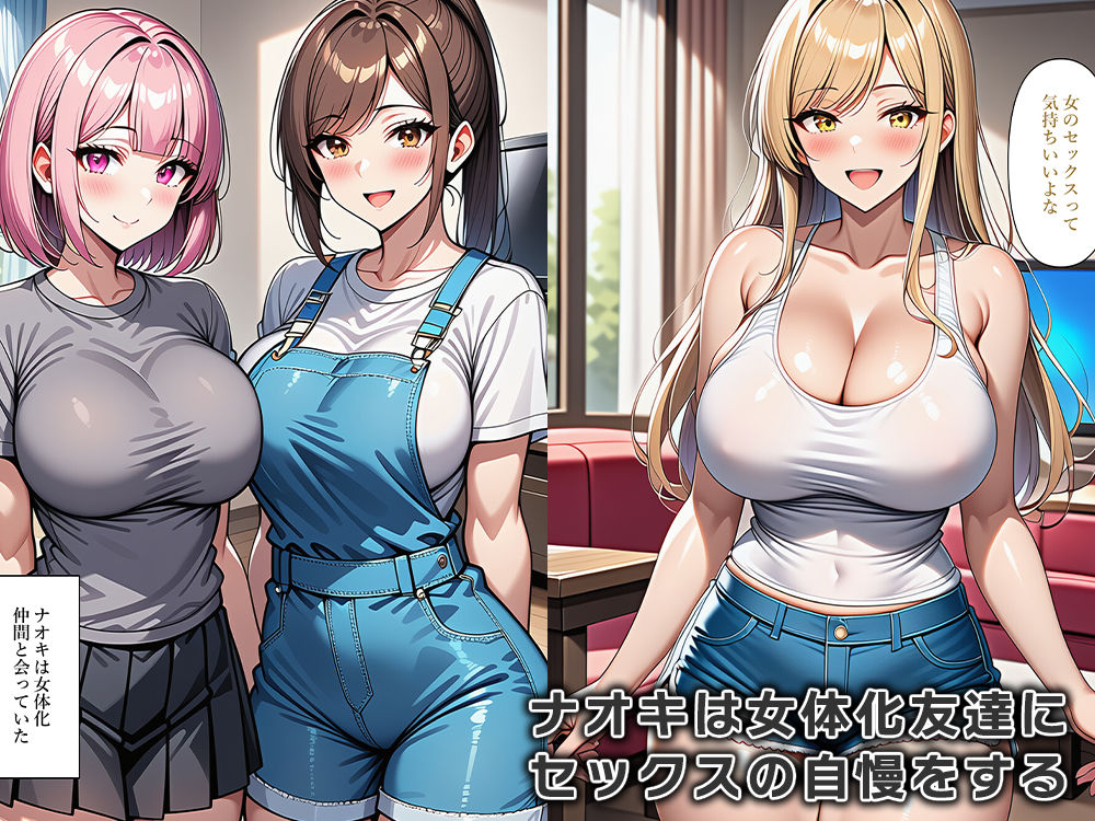女体化ギャル達は僕の家に入り浸りセックスを求めてくるのサンプル画像 6
