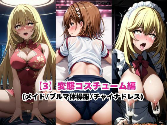 あのヒロインを「NGプレイなしデリヘル嬢」として呼び出せる魔法のアプリ〜御●美琴＆食●操祈編〜のサンプル画像 6