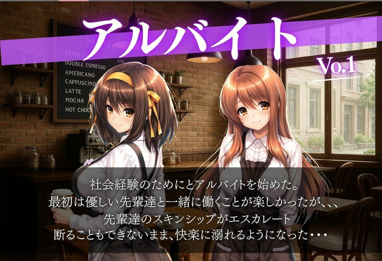 性処理ヒロイン集vol.1(アルバイト編)の画像1