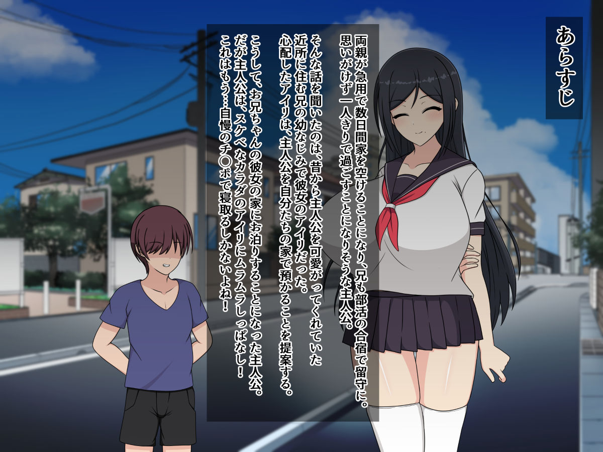 お兄ちゃんの幼なじみな彼女を寝取ってハメ倒すお話 (dcg jp-001)