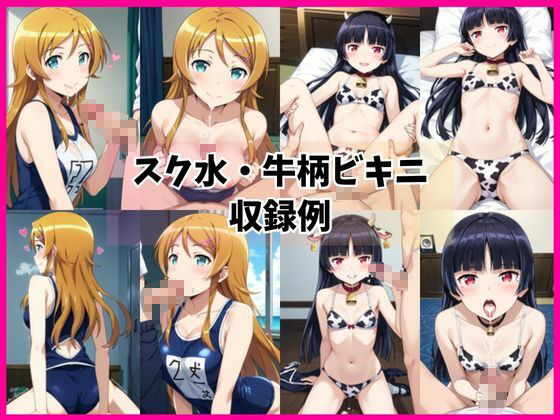 高○桐乃&五○瑠璃と密着同棲コスプレ即ハメ性活の画像8