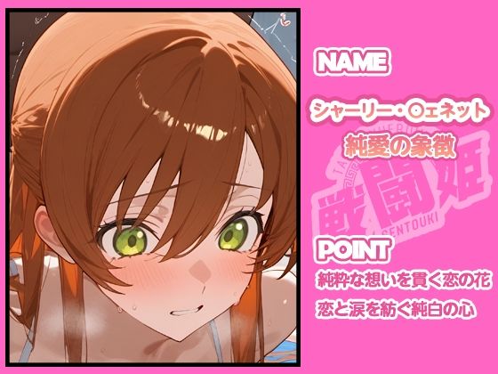 戦闘姫〜コードギア〇編〜のサンプル画像 6